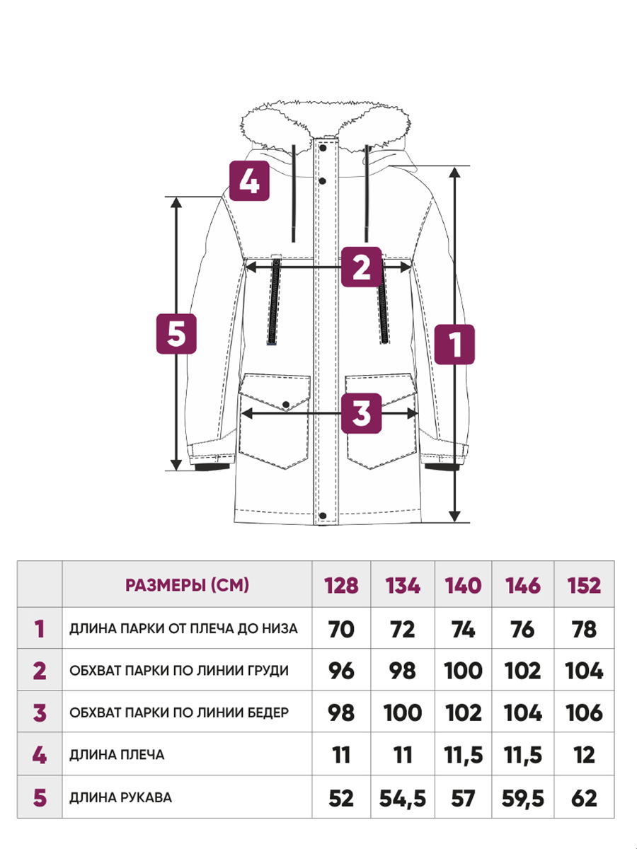 Парка Voma 4wКС-103коф - фото 10