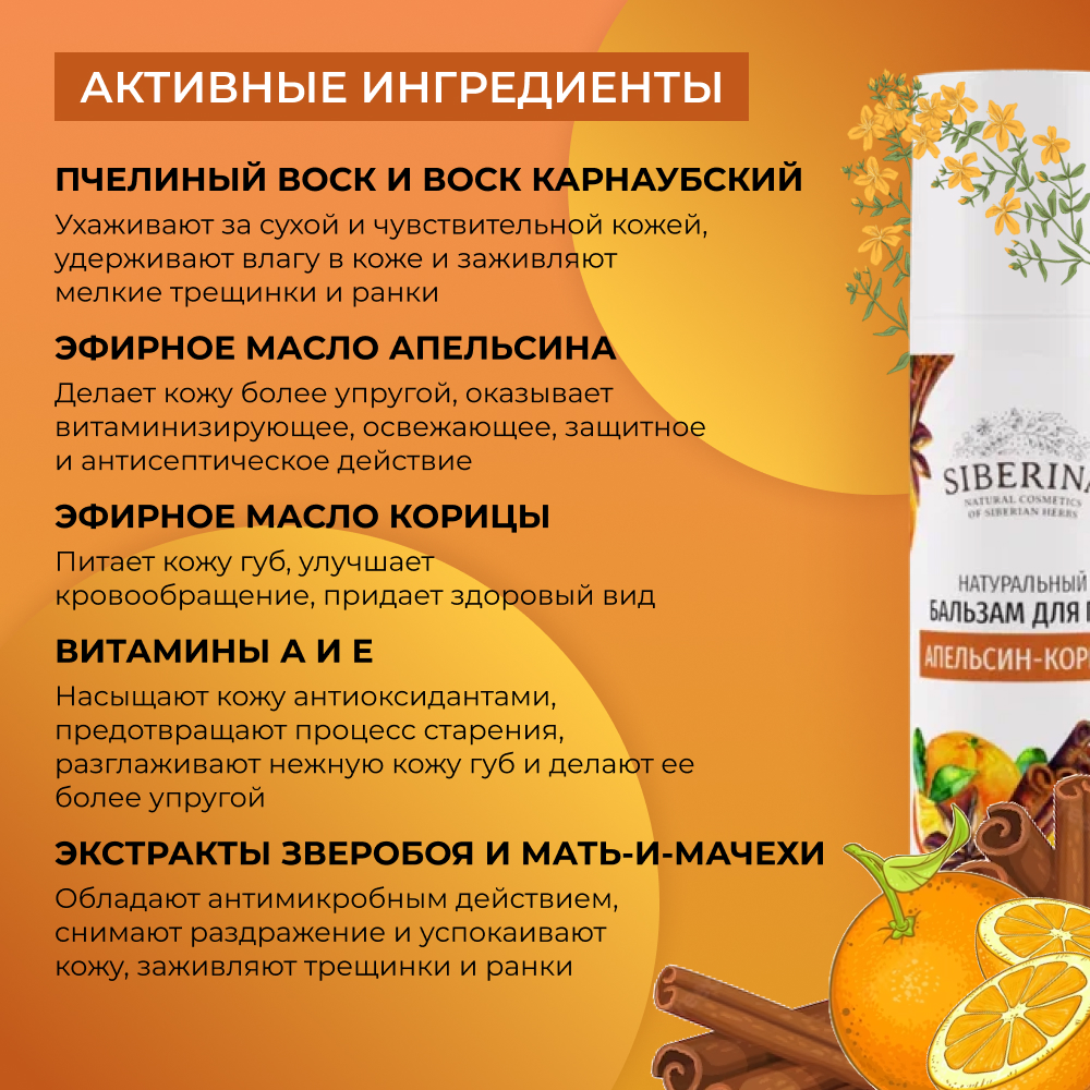 Гигиеническая помада Siberina 6 мл - фото 4