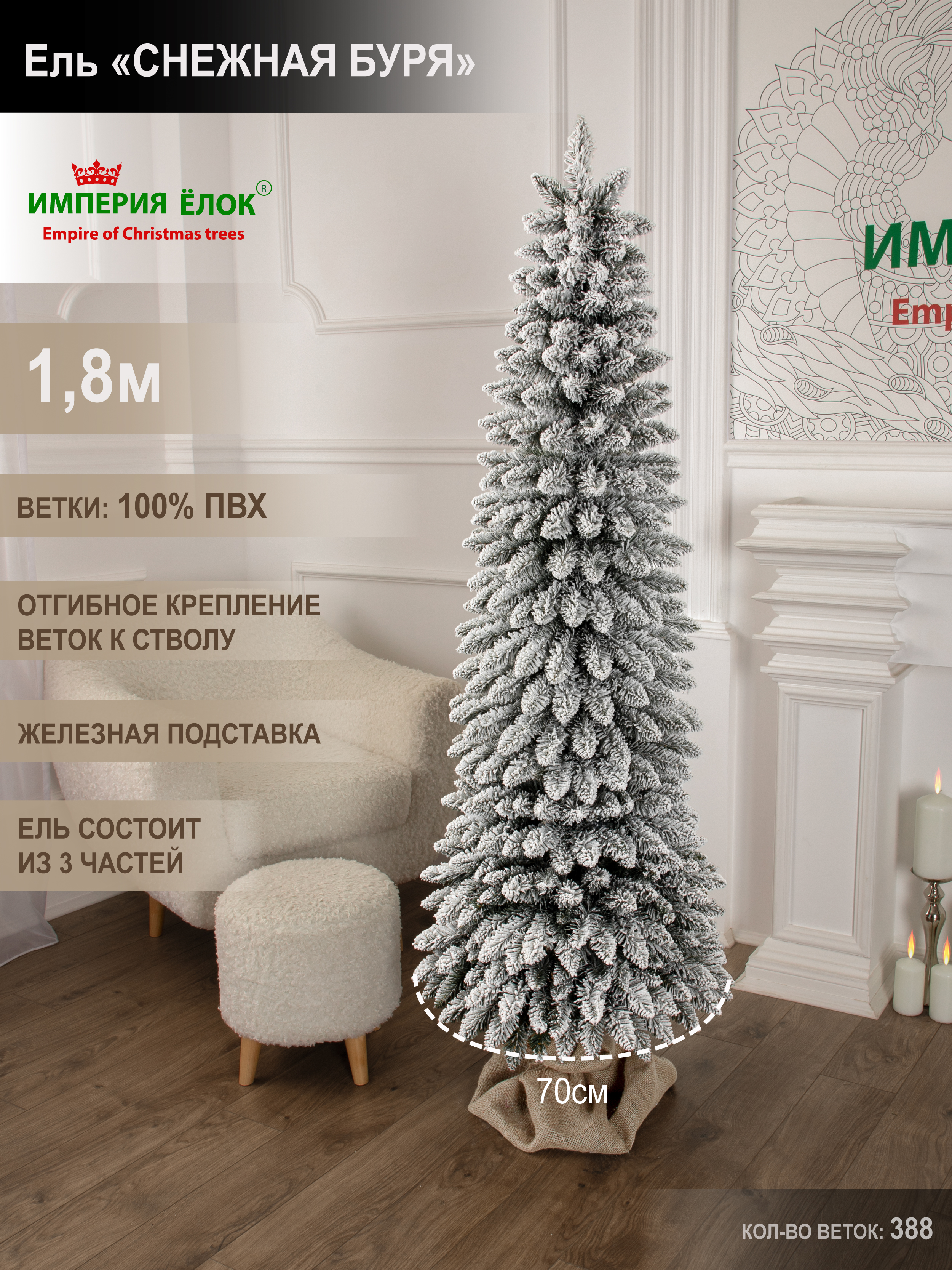 Ель Снежная буря Империя Ёлок 180 см - фото 1