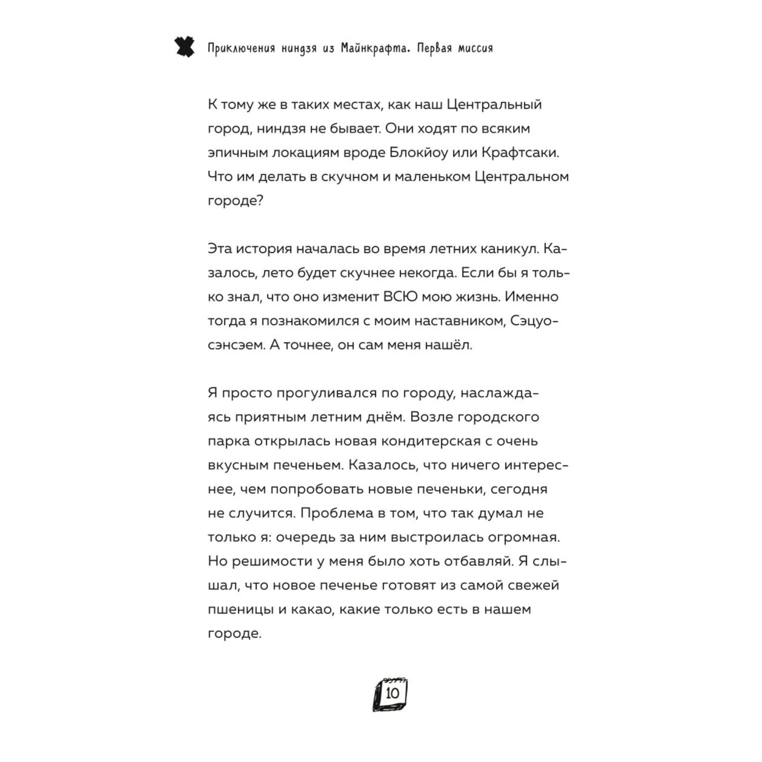 Книга Приключения ниндзя из Майнкрафта Книга 1 Первая миссия - фото 4