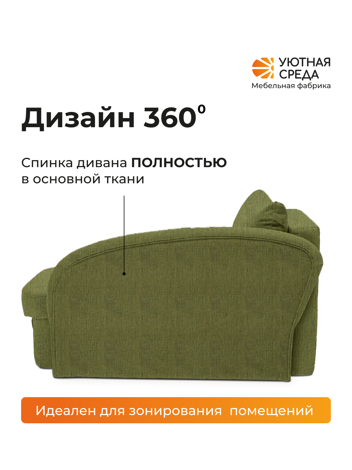 Диван Уютная среда рогожка зеленая левый зеленый - фото 9