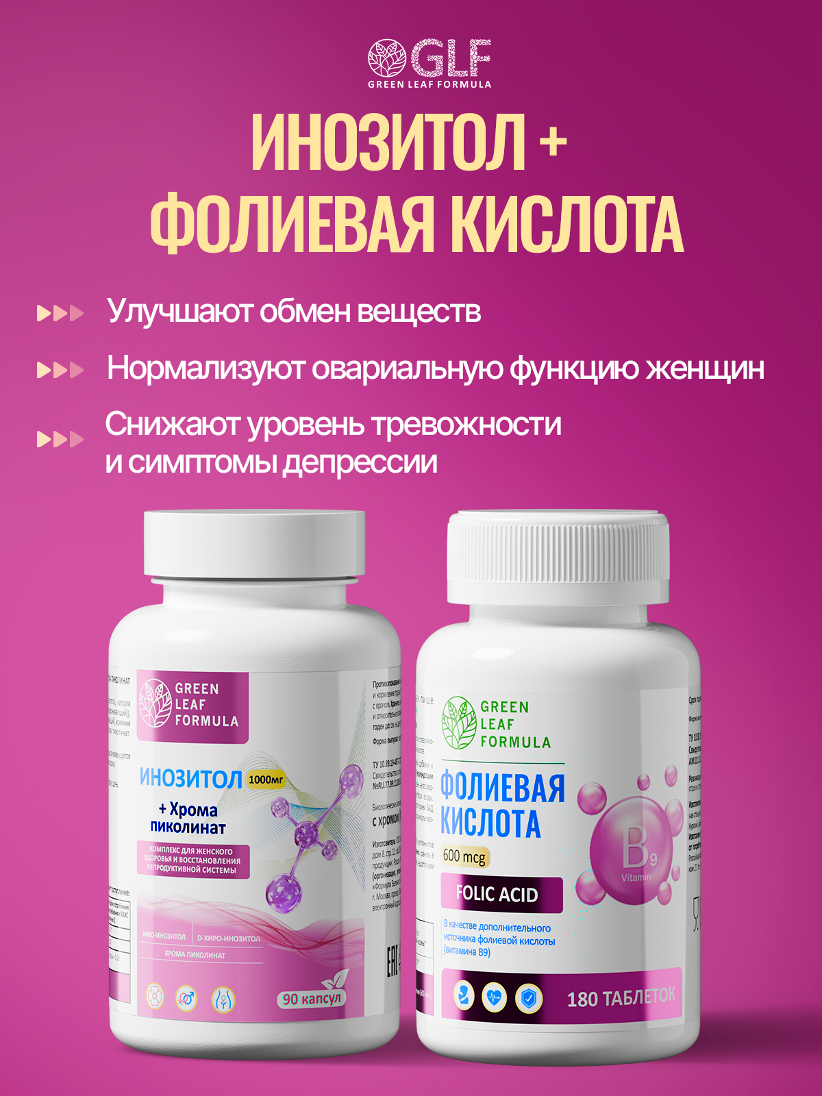 Инозитол 1000 с хромом пиколинат - фото 9