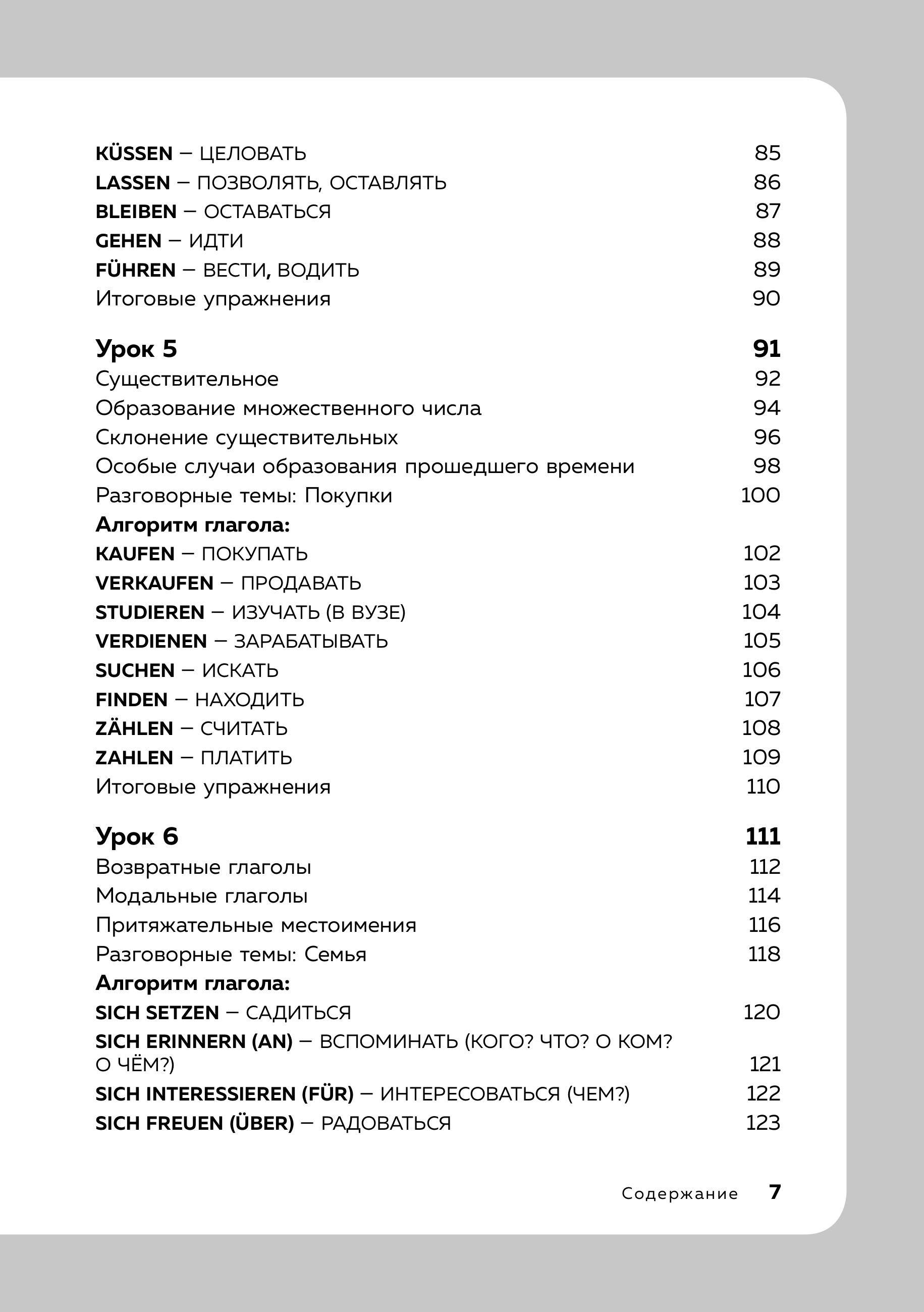 Книга БОМБОРА Немецкий язык, 16 уроков. Базовый курс - фото 8