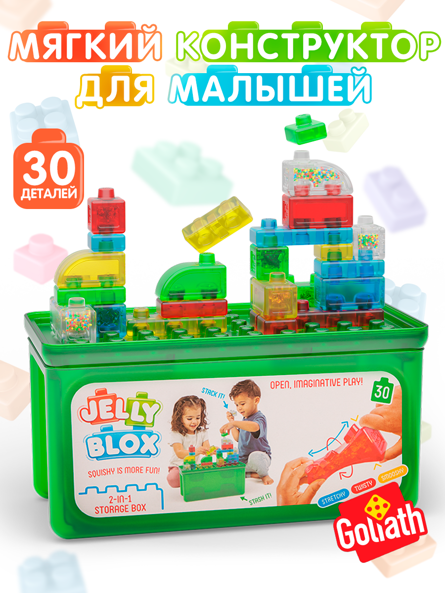 Конструктор Jelly Blox Набор с контейнером мягкий 30 дет. - фото 1