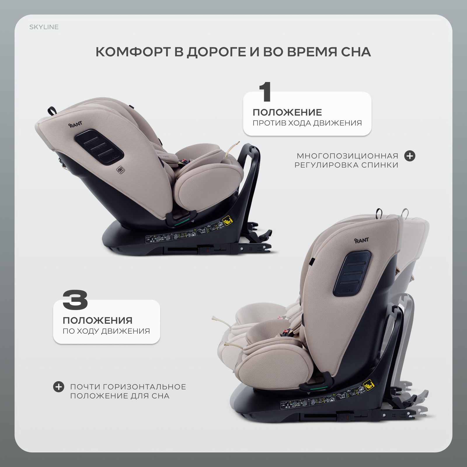 Автокресло Rant Skyline isofix Isofix 0+/1/2/3 (0-36 кг) бежевый - фото 5