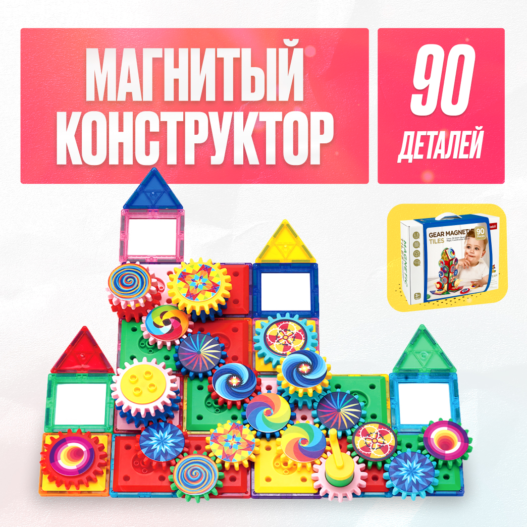 Конструктор LX Конструктор магнитный 90 дет. - фото 1