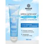 Крем MAGIE academie Лёгкие ножки Снятие усталости 100 мл