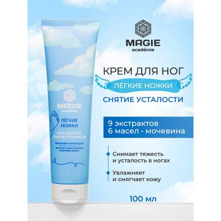 Крем MAGIE academie Лёгкие ножки Снятие усталости 100 мл