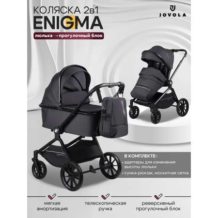 Коляска 2в1 JOVOLA Enigma черный