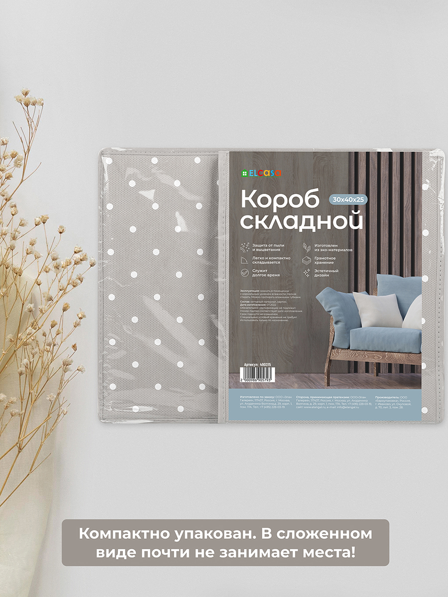 Короб складной El Casa для хранения Серый горошек с ручкой - фото 5