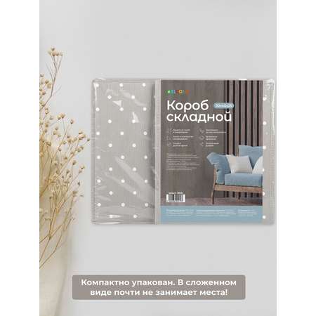 Короб складной El Casa для хранения Серый горошек с ручкой