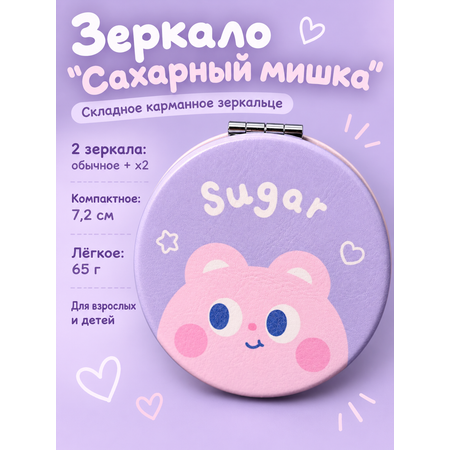 Зеркало iLikeGift карманное карманное, настольное