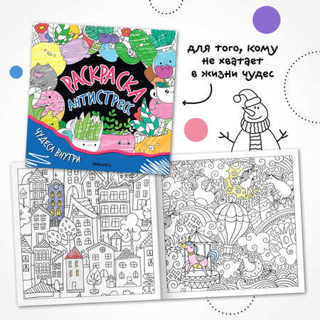Комплект МОЗАИКА kids Раскраска-антистресс (набор из 3 раскрасок)