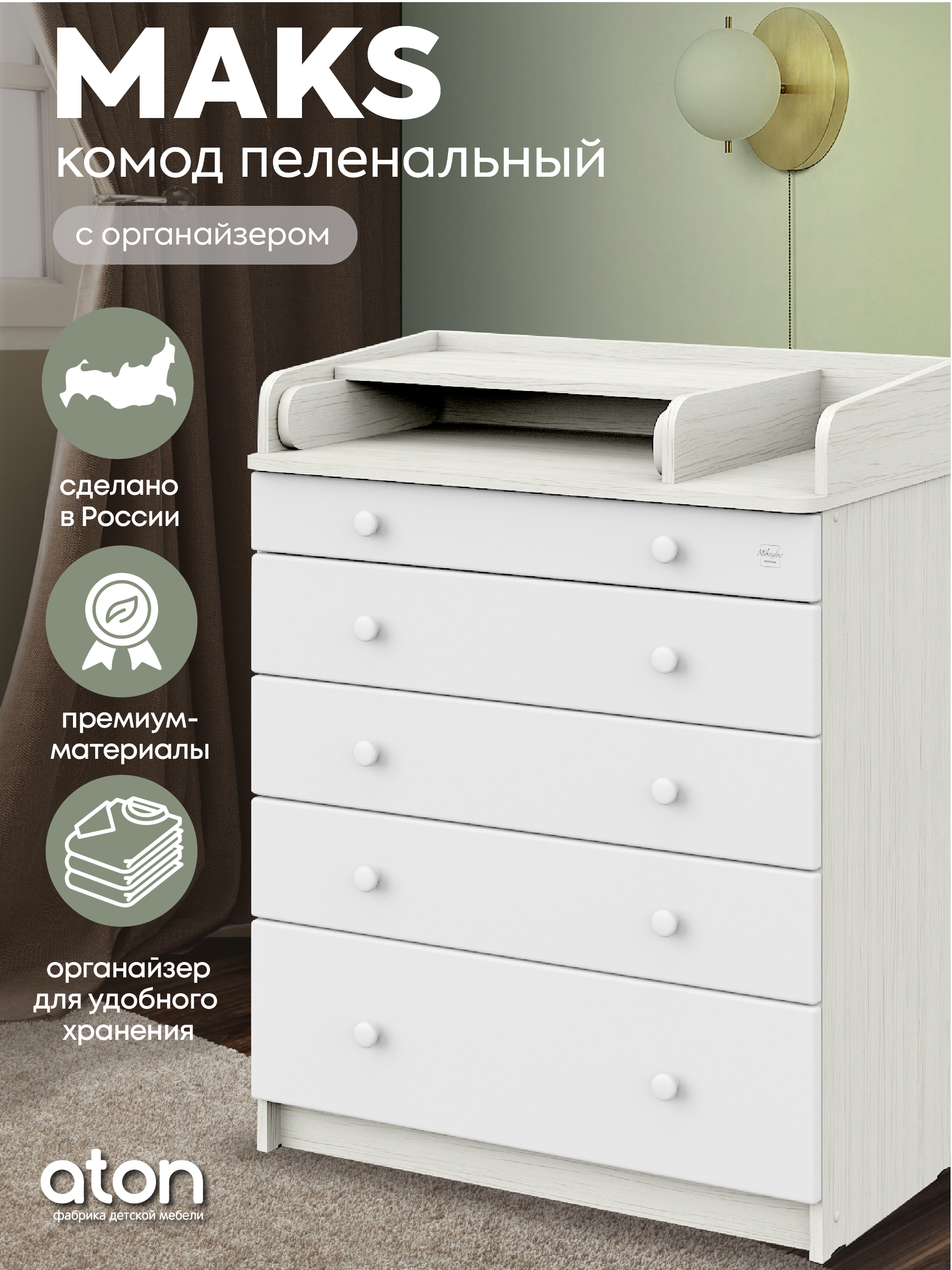 Комод пеленальный Aton Maks древесина белая белый - фото 2