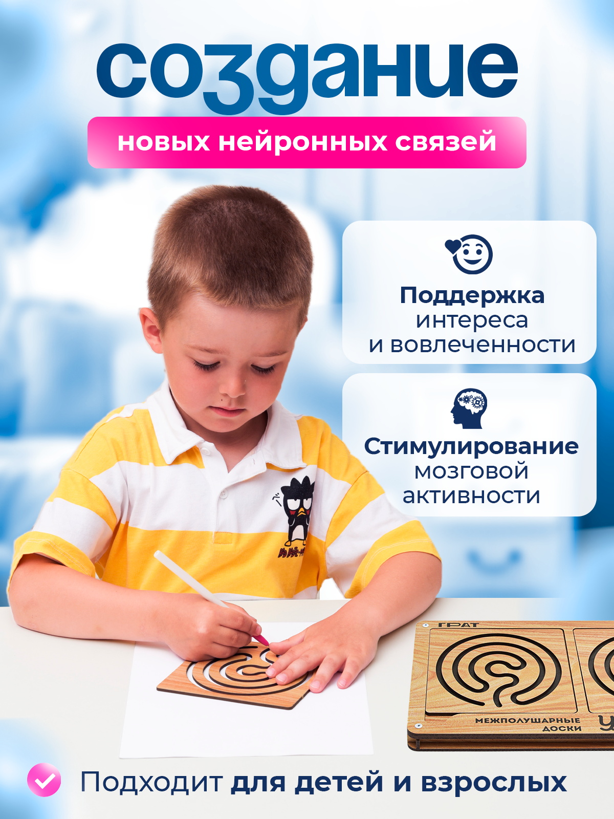 Игрушка ГРАТ лабиринт Межполушарные доски - фото 7