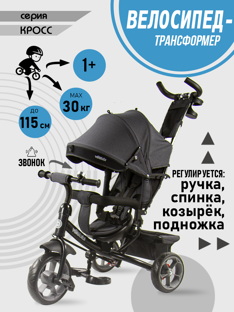 Трехколесный велосипед Velobibi 10 дюймов - фото 2