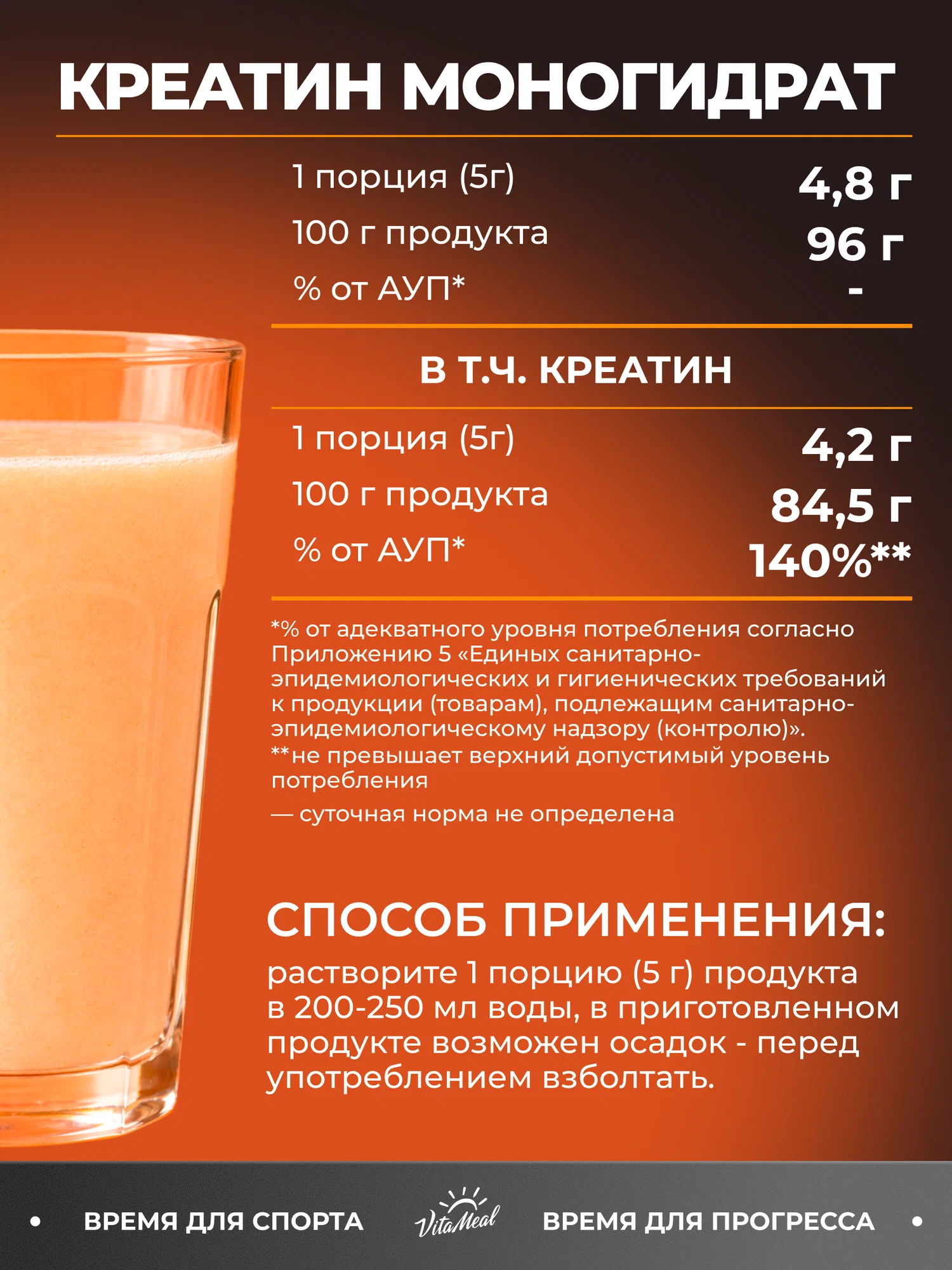 Креатин VitaMeal моногидрат порошок для силы и роста мышц 300 гр вкус Апельсин - фото 4