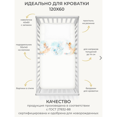 Детское постельное белье Dr. Hygge ангелы