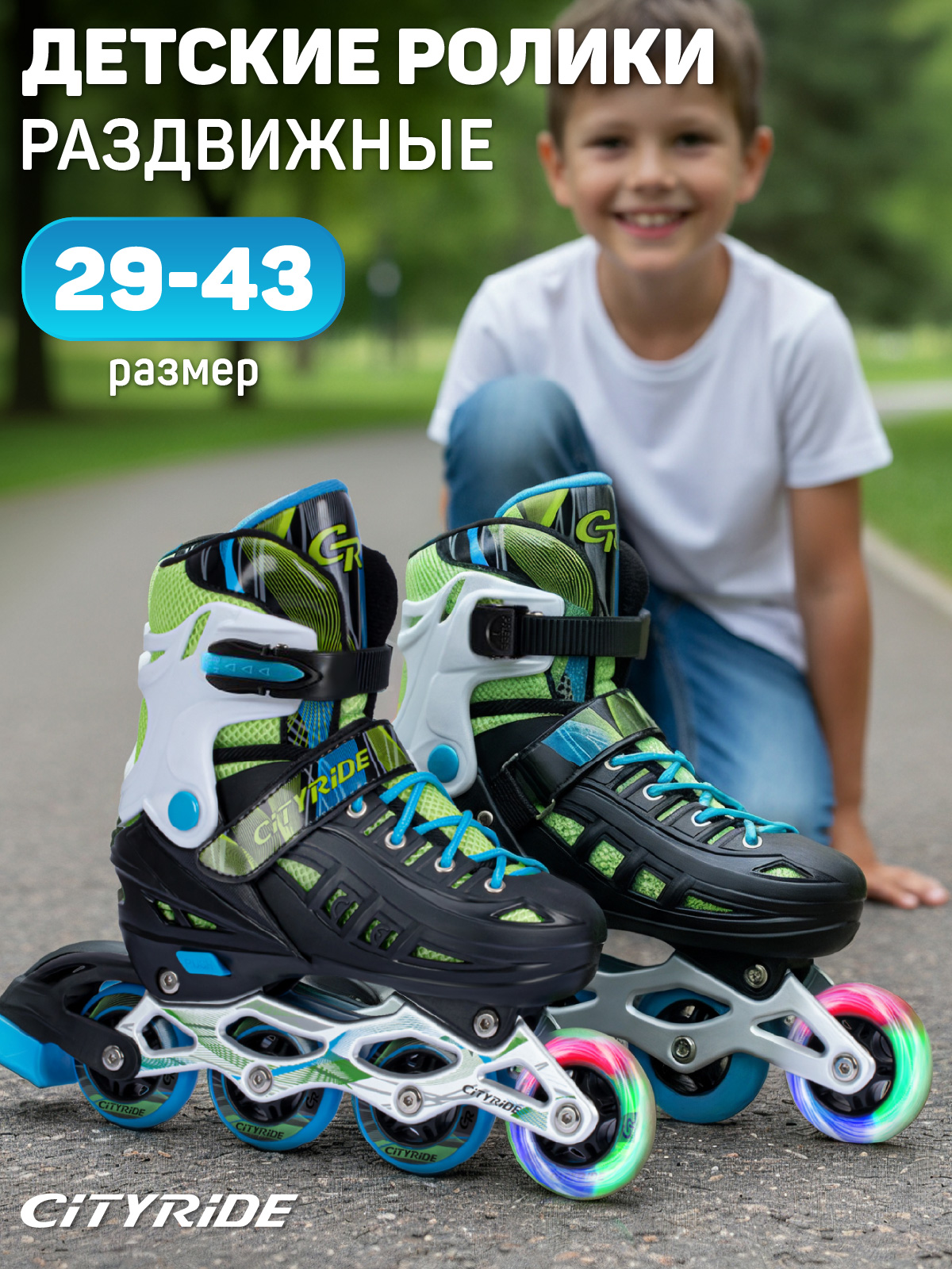 Изображение товара Детские раздвижные роликовые коньки CITYRIDE S 29-32 из пластика и металла с светящимися колесами