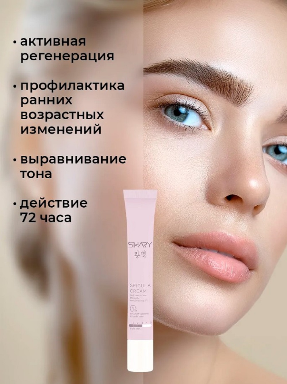 Крем SHARY Антивозрастнойсо спикулами 20 мл - фото 3