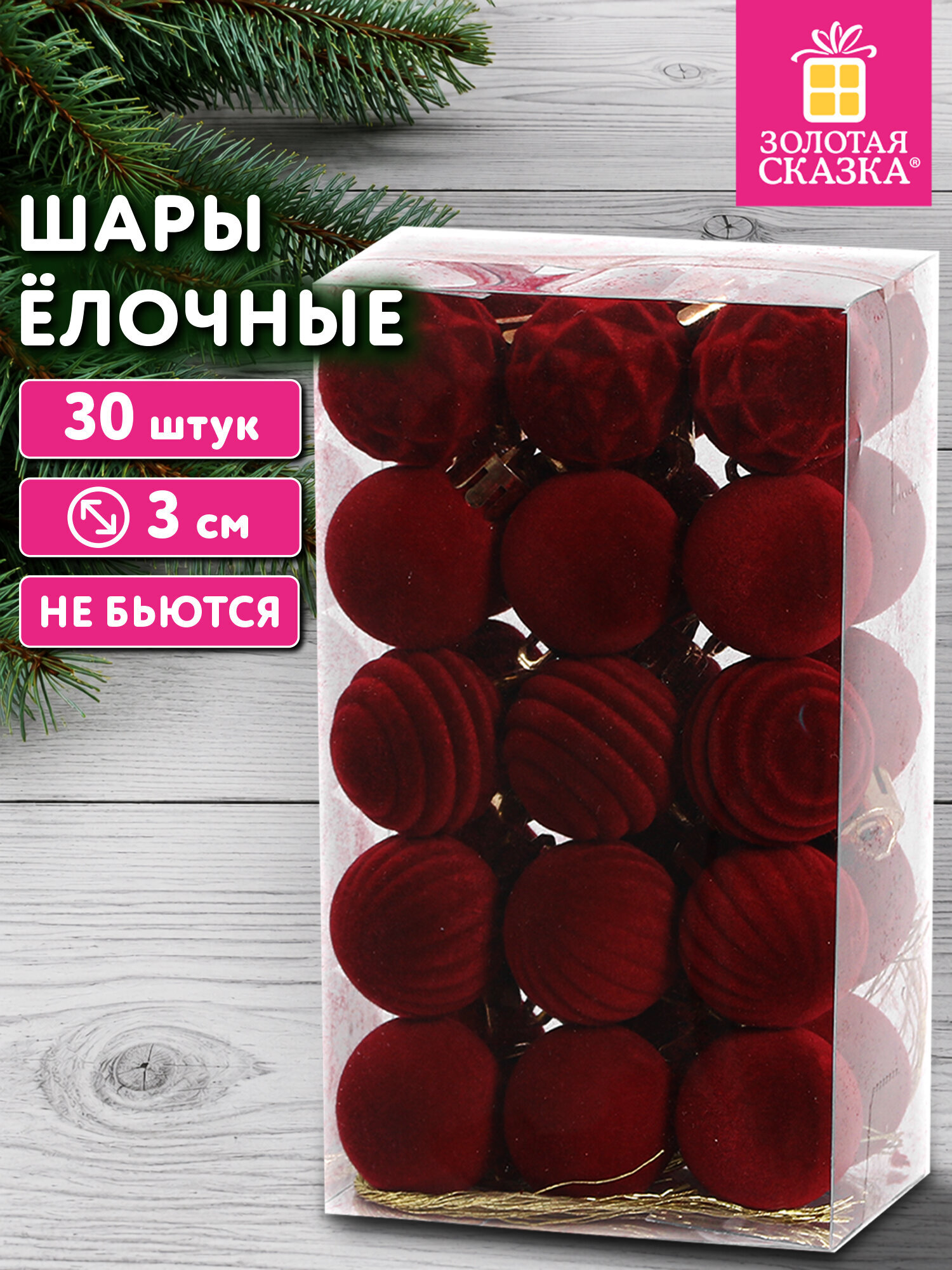 Елочные игрушки Золотая сказка шары на новогоднюю елку набор 30 штук - фото 1