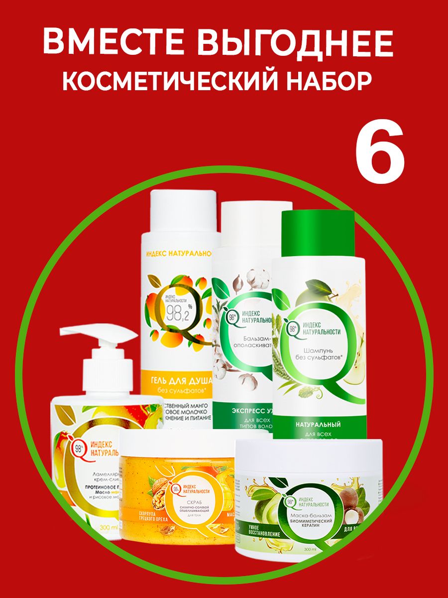 Набор средств Индекс Натуральности Индекс Лета - фото 2