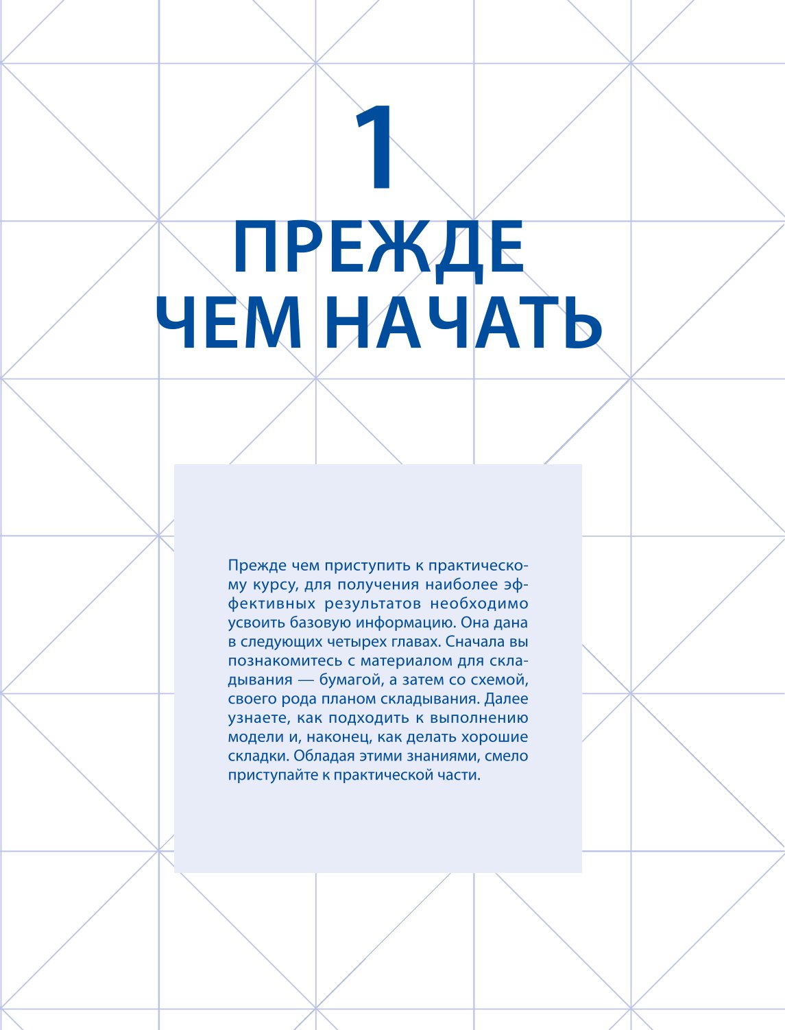 Книга ЭКСМО-ПРЕСС Оригами Большая иллюстрированная энциклопедия - фото 9