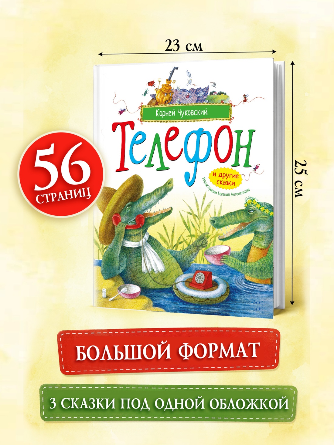 Книга Махаон Picture books Чуковский К Телефон и другие сказки илл Антоненкова - фото 7