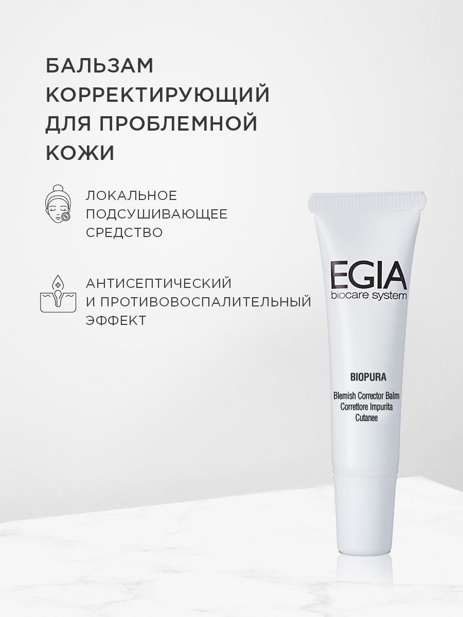 Бальзам EGIA Biocare System 15 мл - фото 1