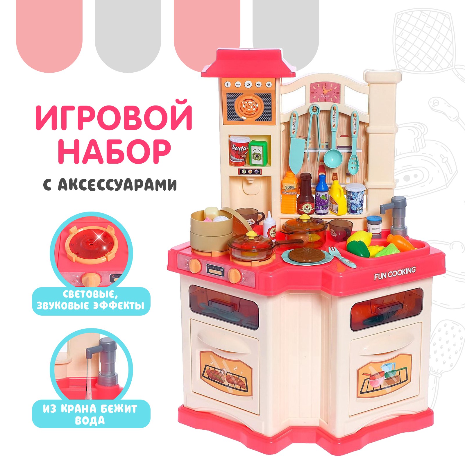Игрушечная кухня Sima-Land - фото 1