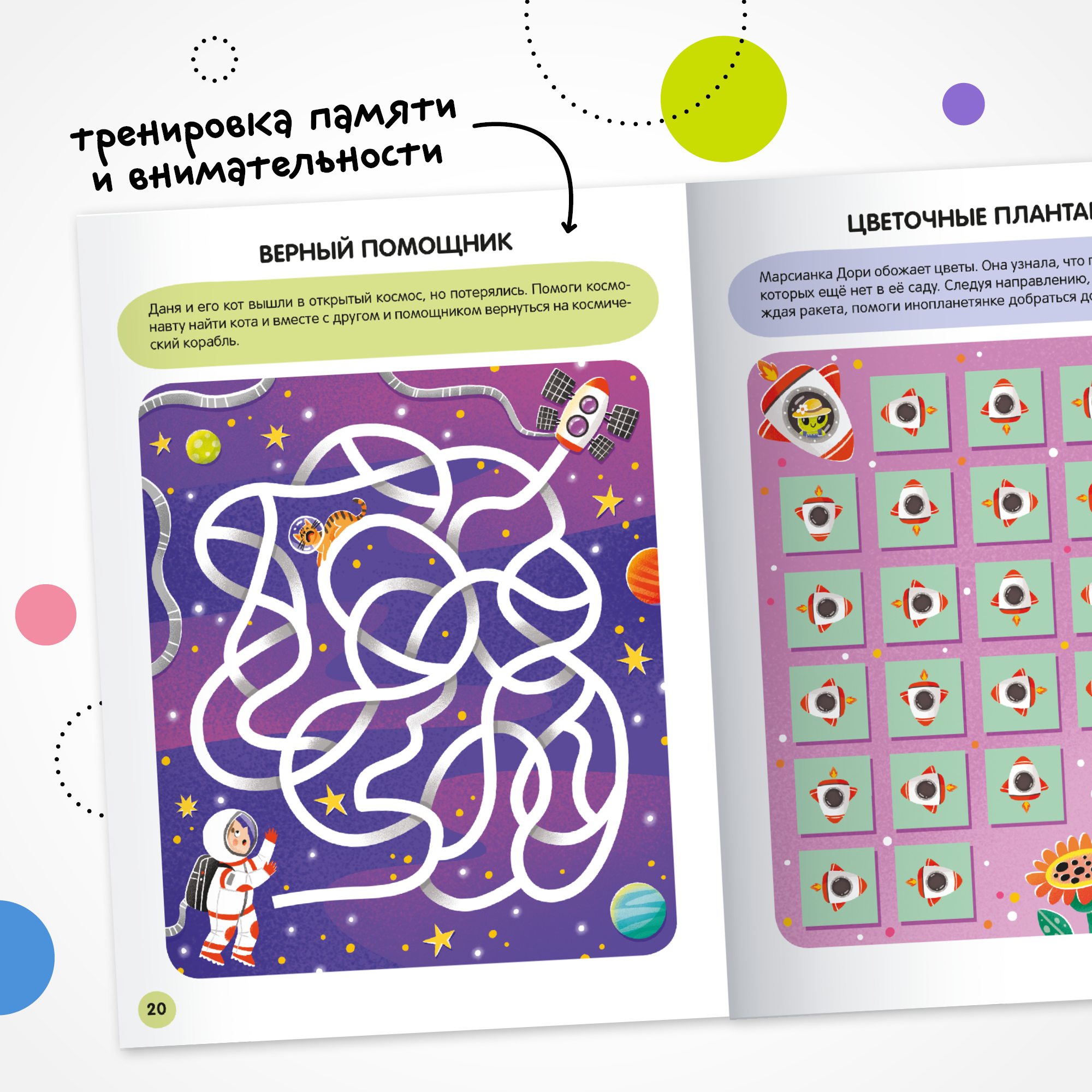 Книга МОЗАИКА kids Весёлые лабиринты Космос - фото 8