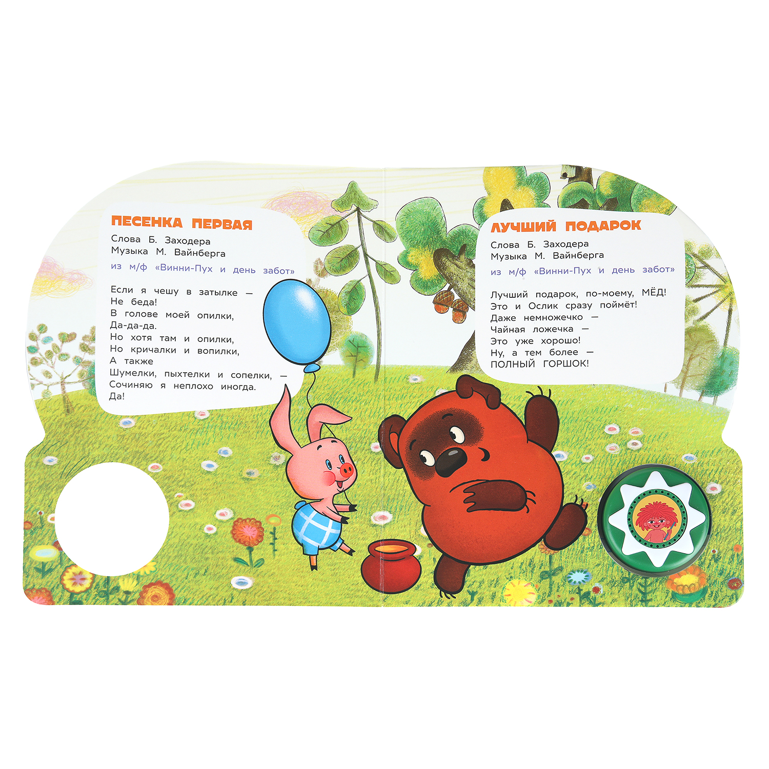 Книга УМка Союзмультфильм Песенки любимых героев со звуком - фото 3