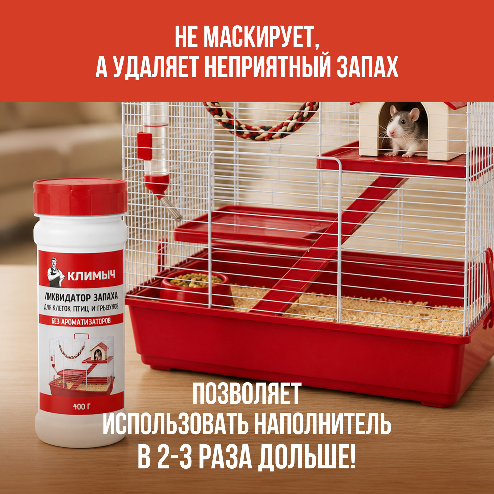 Дезинфектор КЛИМЫЧ 400 г для домов с животными - фото 3