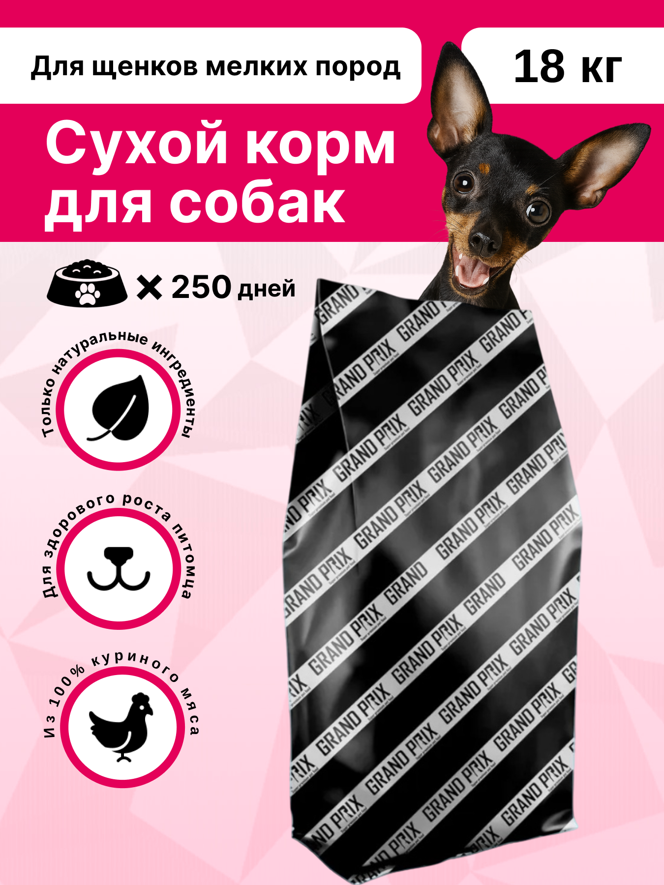Сухой корм Grand Prix для щенков собак мелких пород с мясом домашней птицы 18 кг - фото 1