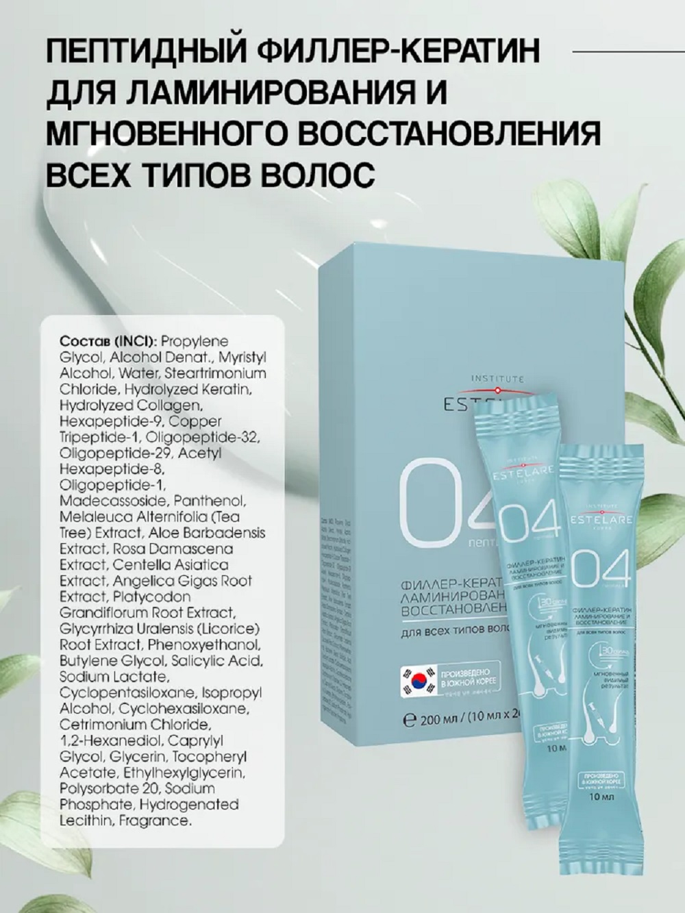 Маска Institute Estelare Пептидный филлер-кератин 50 мл - фото 9