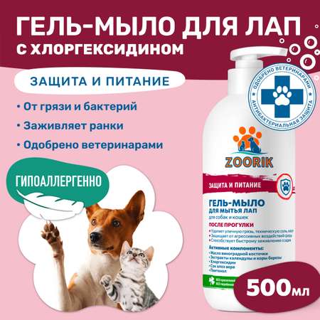 Гель-мыло для мытья лап ZOORIK защита и питание 500 мл