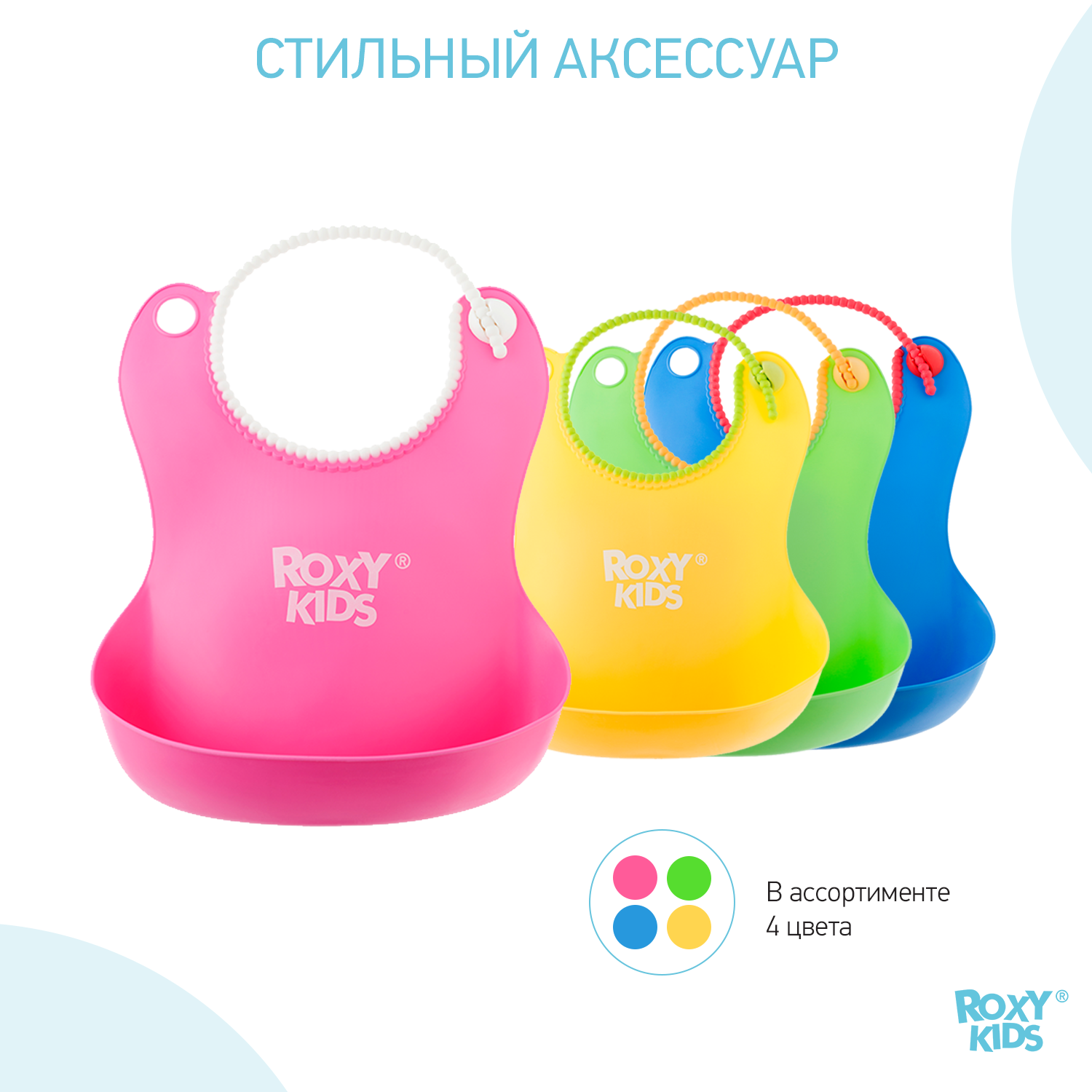 Нагрудник ROXY-KIDS пластик - фото 7