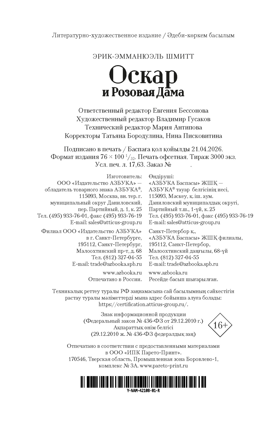 Книга АЗБУКА НастрЧит Шмитт Э Э Оскар и Розовая Дама - фото 3