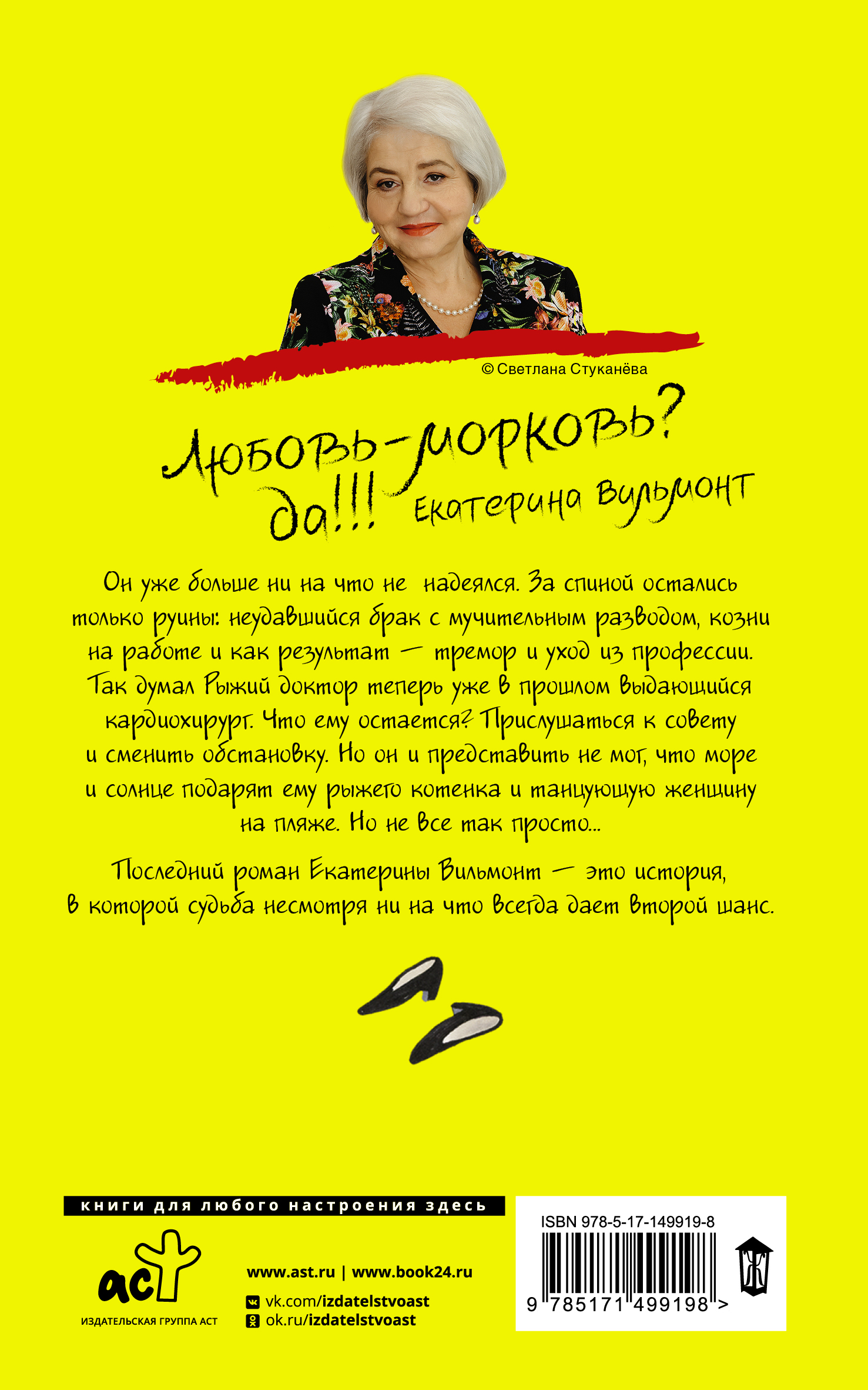 Книга АСТ Рыжий доктор - фото 2