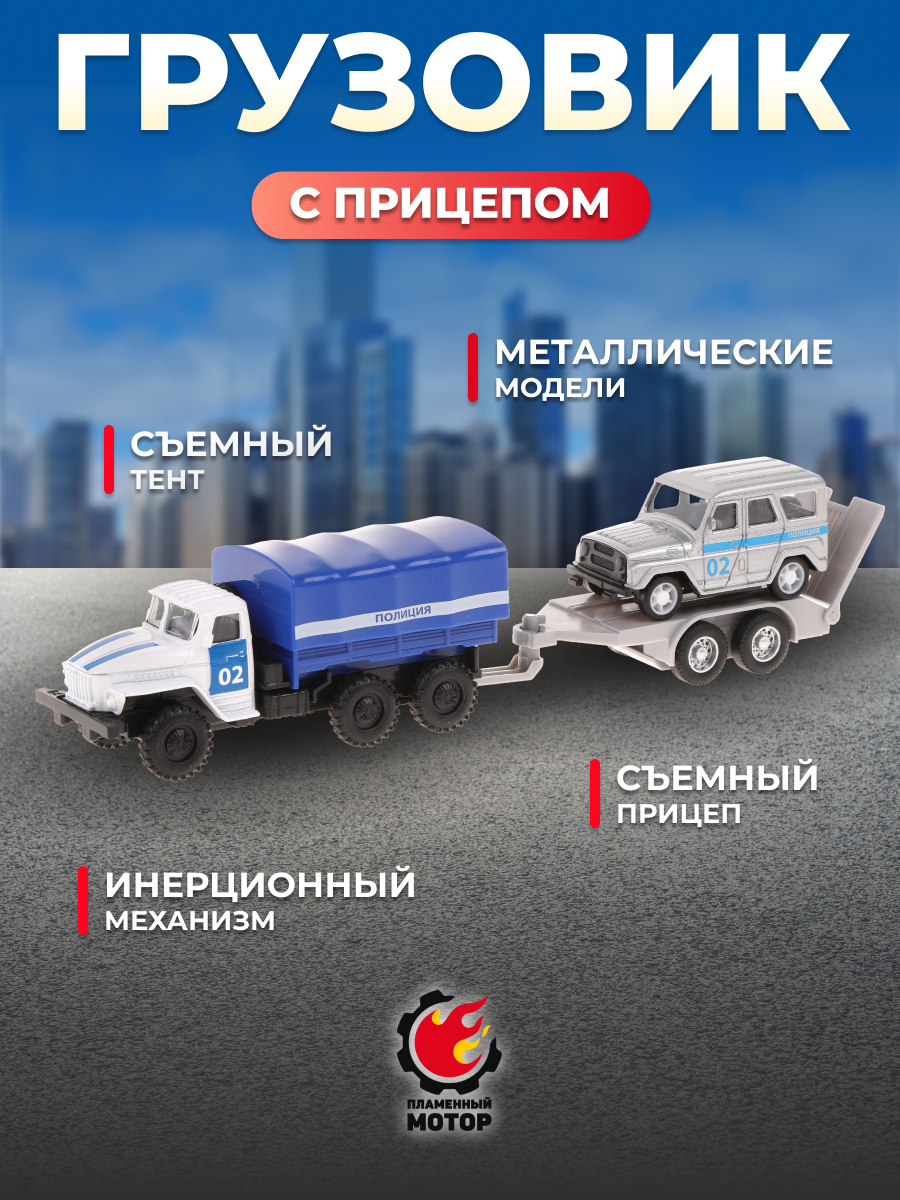 Грузовик Пламенный мотор Полиция 870837 - фото 1