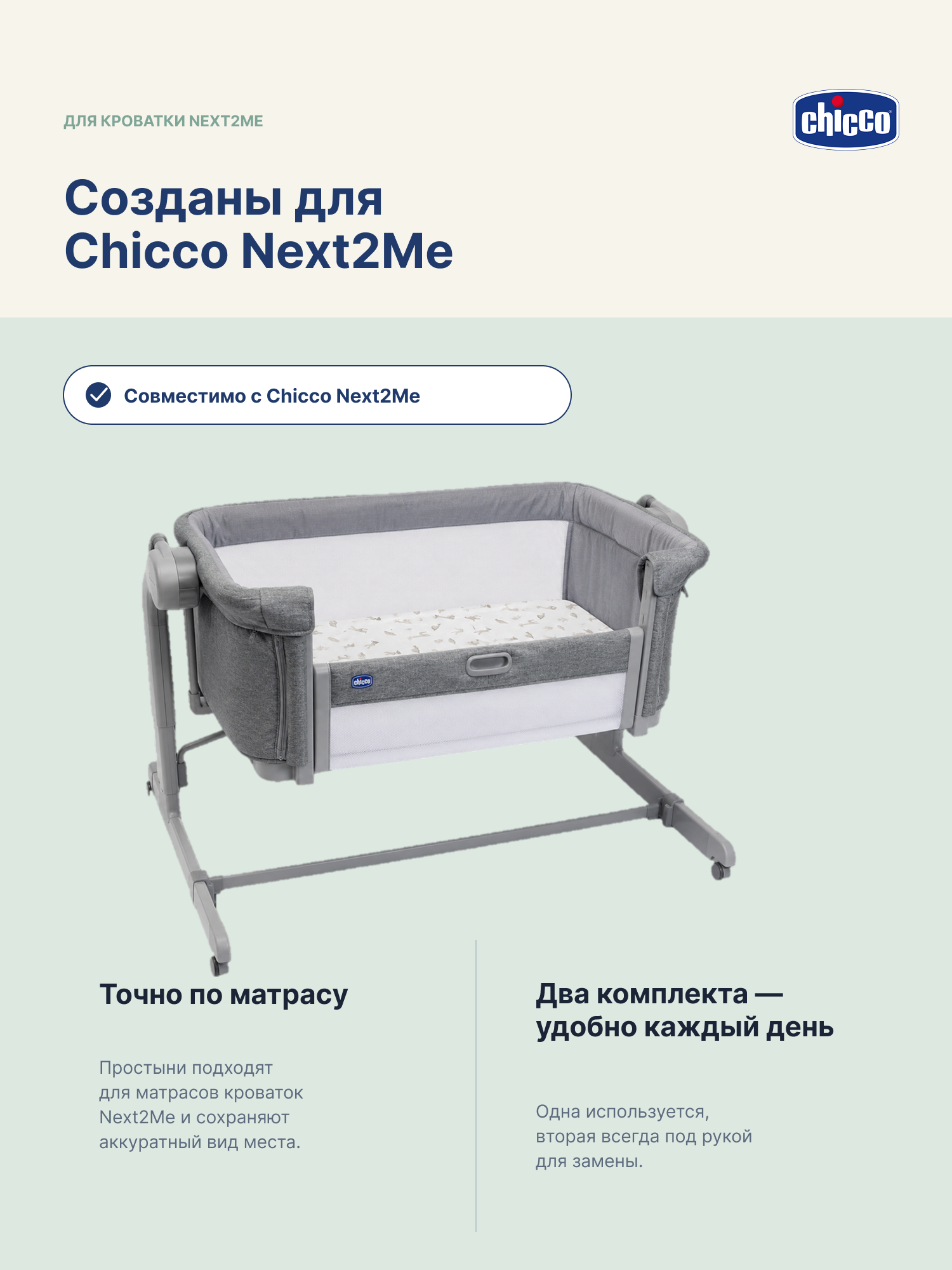Комплект постельного белья Chicco Next2Me Forever 2 простыни 3 предм. - фото 4