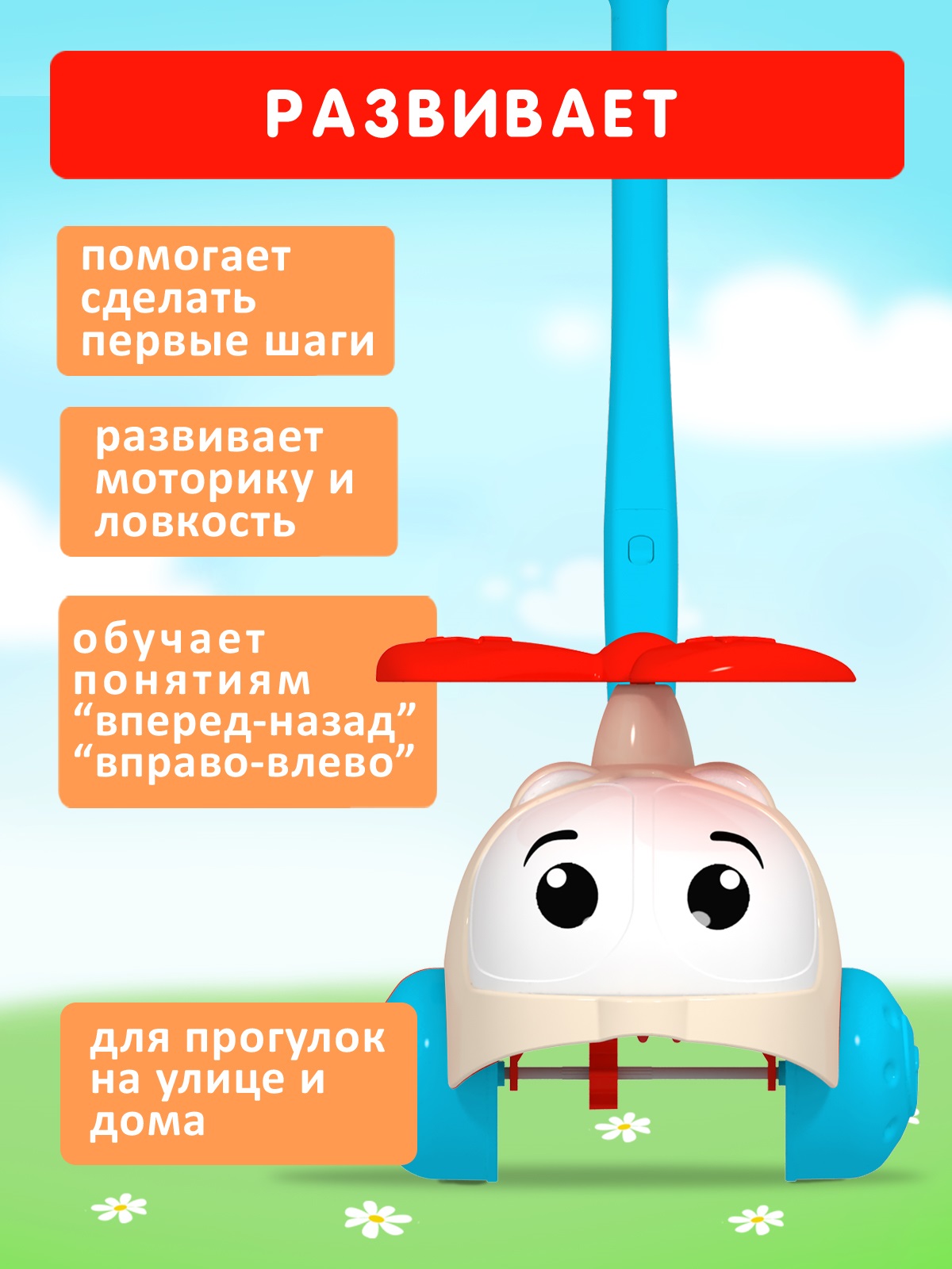 Игрушка STELLAR каталка Вертолетик Скорая - фото 2