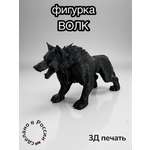 Фигурка Мадагаскария Волк