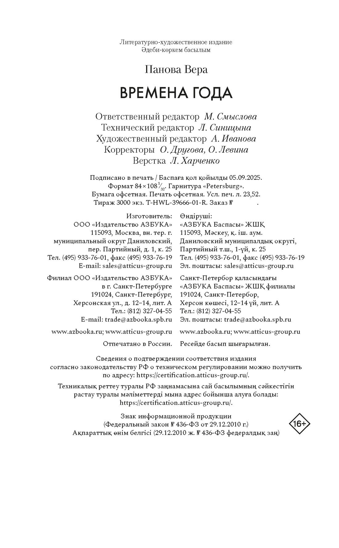 Книга АЗБУКА Как мы жили. Панова В. Времена года - фото 2