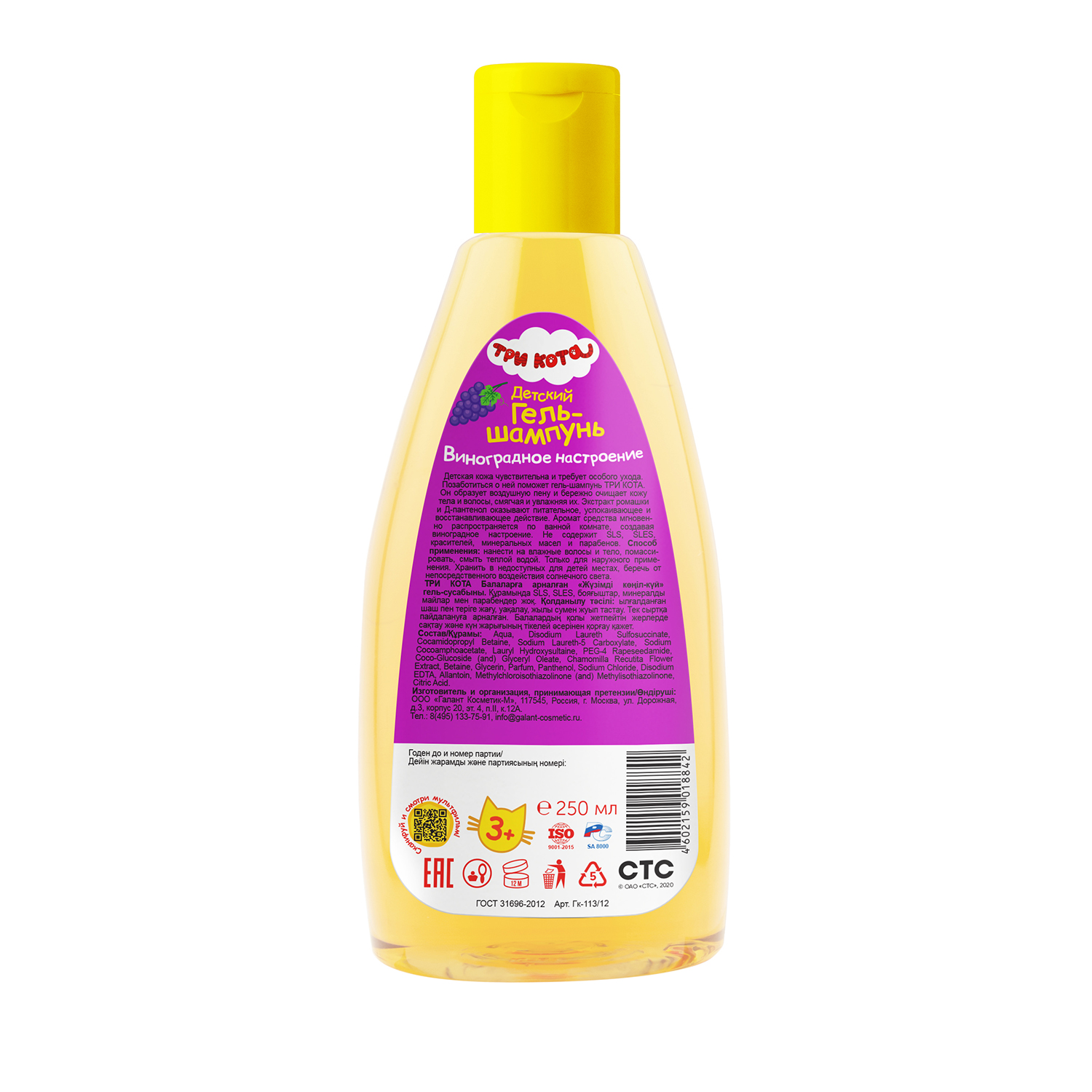 Шампунь-гель Три кота 250 мл 1 шт. - фото 2