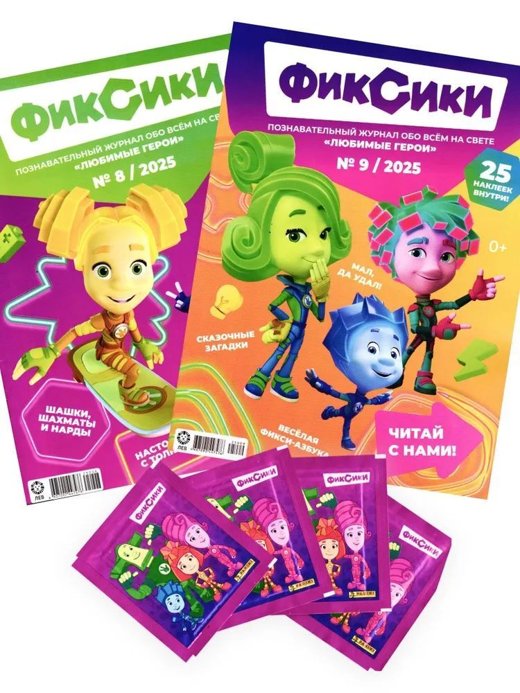 Набор из 2-х журналов №8 и №9 2025г ИД Лев Фиксики - фото 1