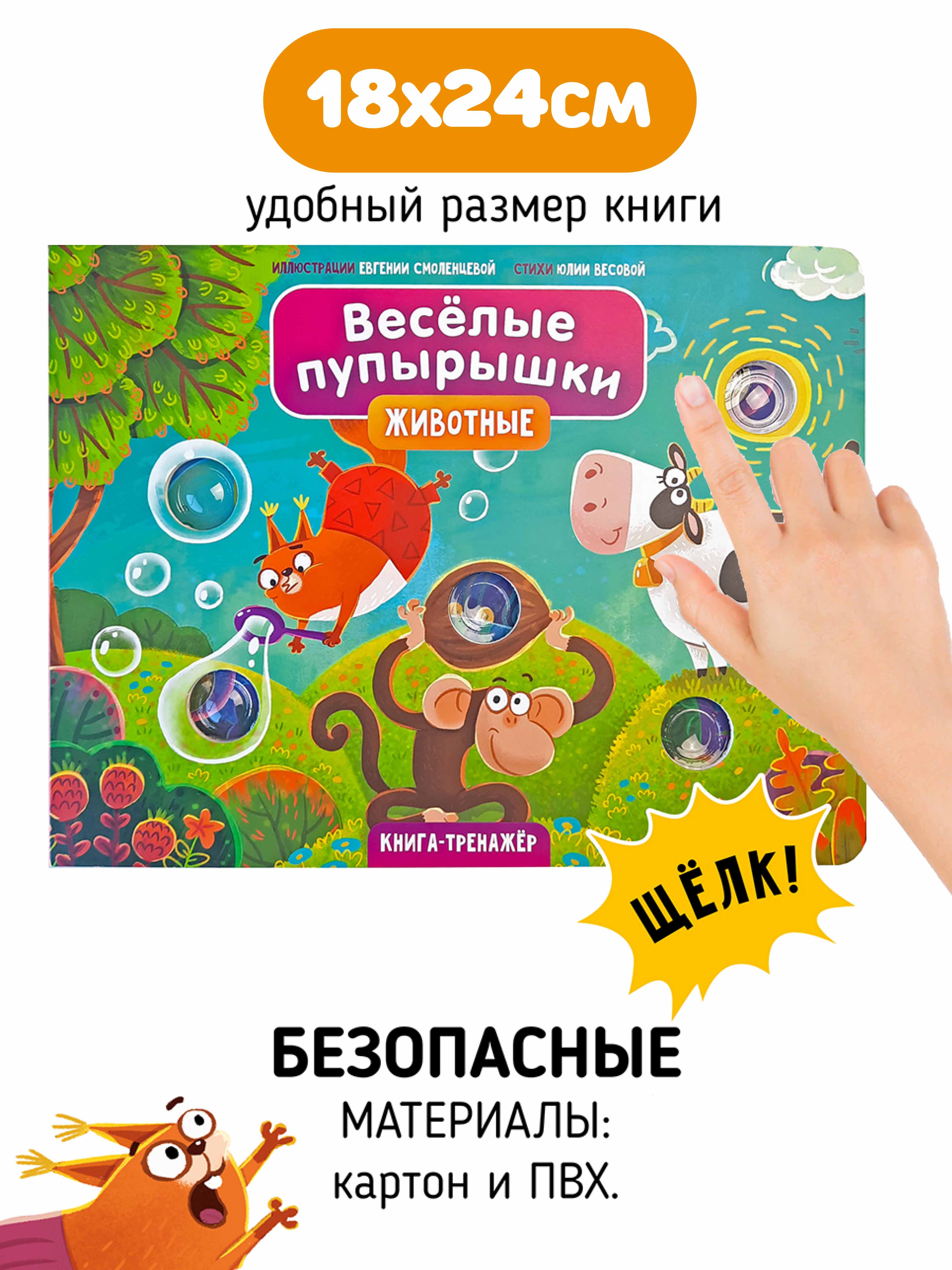 Тактильная развивающая книга Счастье внутри Поп ит Веселые пупырышки Животные - фото 5