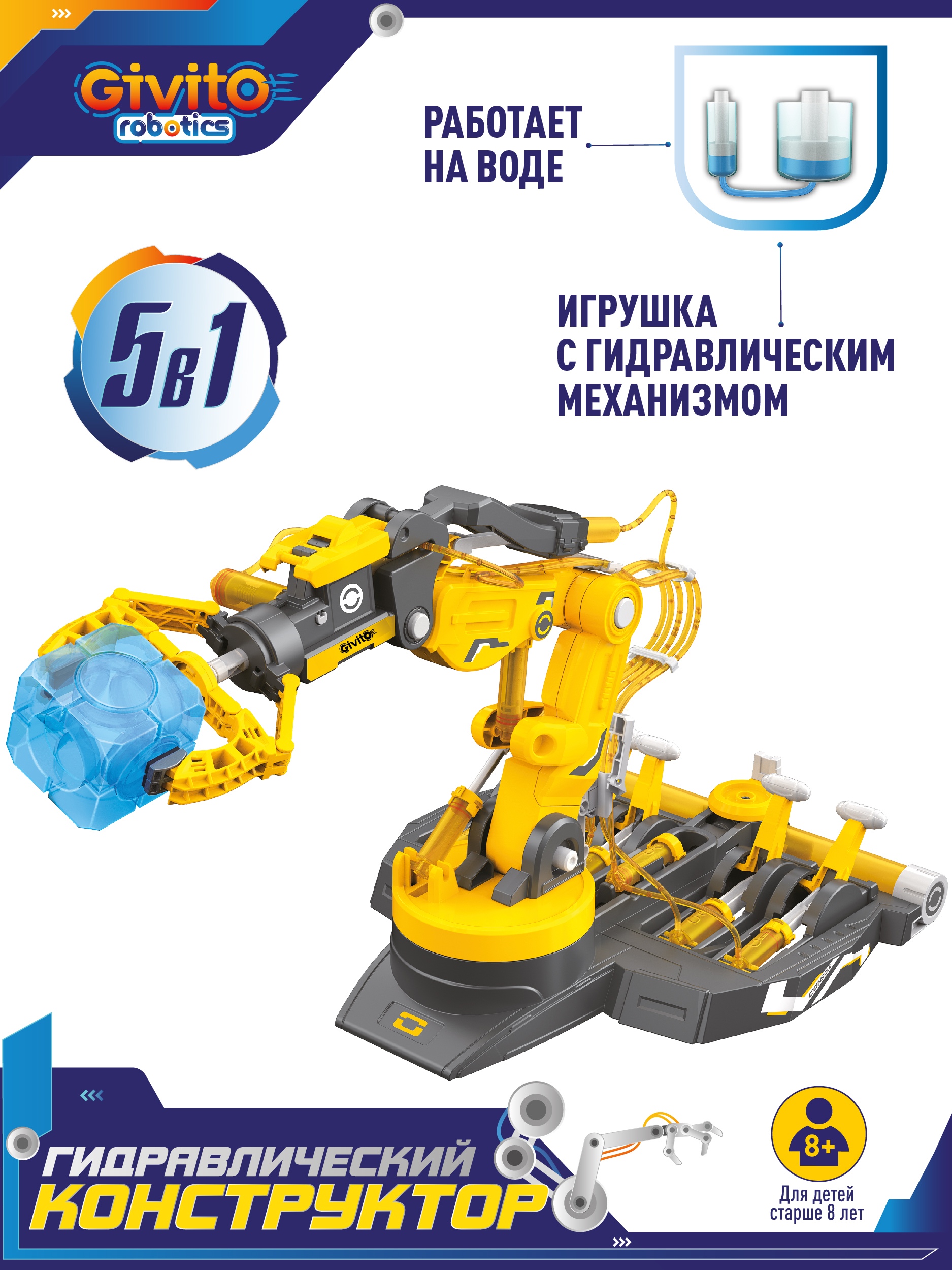 Конструктор Givito Гидравлический робот -рука 220 дет. - фото 1