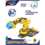 Конструктор Givito Гидравлический робот -рука 220 дет.