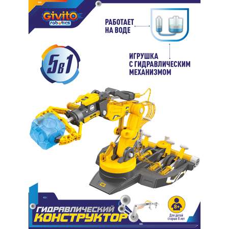 Конструктор Givito Гидравлический робот -рука 220 дет.